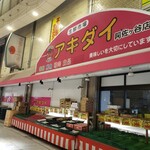 つきのや - アキダイ阿佐ヶ谷店