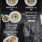 中華そば 十目一八食堂 - 【2021.9】メニュー