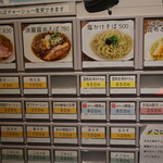 中華そば 十目一八食堂 - 【2021.9】メニュー
