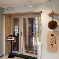 肉と日本酒いぶり 有楽町店 - 