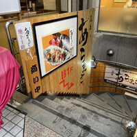 魚屋あらまさ 川崎店 - 