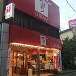 ちから - ちから 己斐店 外観 (2021.09.15)