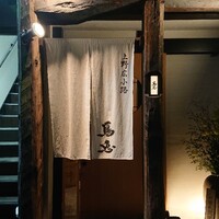 鳥恵 上野広小路店 - 