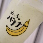 めっちゃバナナ - EDAMAME Lサイズ