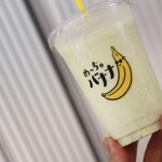 めっちゃバナナ - EDAMAME Lサイズ