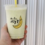 めっちゃバナナ - EDAMAME Lサイズ