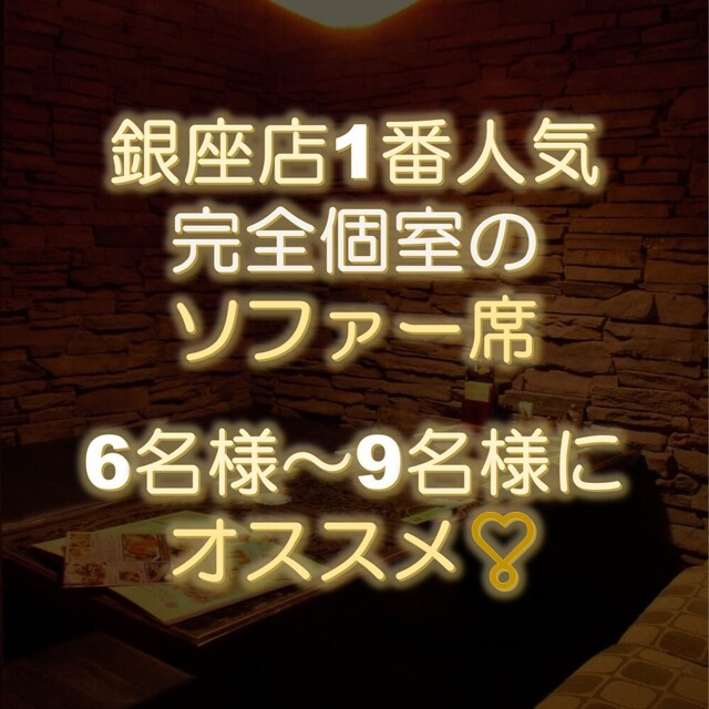 座席 土間土間 銀座一丁目店 銀座一丁目 居酒屋 食べログ