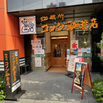 Komeda Kohi Ten - 