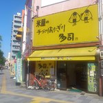 Komeya Note Dukuri Onigiri Tashi - 押切の交差点角