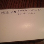 喫茶 いち - なぜかメモ入りの箱をくれた