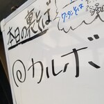 塩そば専門店 桑ばら - カルボ