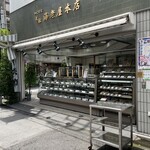 海老屋本店 - (外観)外観①