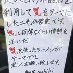 鴨出汁中華蕎麦 麺屋yoshiki - 蟹出汁中華蕎麦 麺屋yoshiki