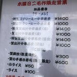 鴨出汁中華蕎麦 麺屋yoshiki - 蟹出汁中華蕎麦 麺屋yoshiki