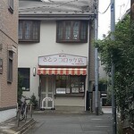 さとうコロッケ店 - 