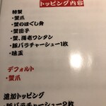 鴨出汁中華蕎麦 麺屋yoshiki - 蟹出汁中華蕎麦 麺屋yoshiki