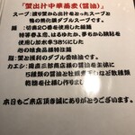 鴨出汁中華蕎麦 麺屋yoshiki - 蟹出汁中華蕎麦 麺屋yoshiki