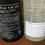 新政酒造株式会社 - No.6 M-type＆No.6 MS-type