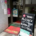 スパゲッティハウス ヨコイ - ヨコイ   錦店入口