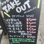 小さな食堂 ヒロ - TAKE OUT メニュー(2021.09.16)