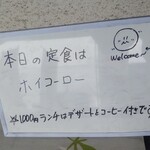 小さな食堂 ヒロ - 日替わり(2021.09.16)