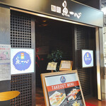 Sushi Sakana Isshin - 店舗前