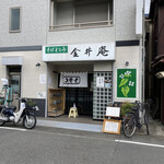 金井庵 - 店構え