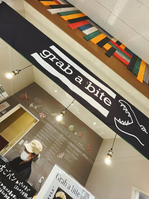 grab a bite イオン小樽店（グラブ ア バイト） - 小樽築港（サンドイッチ）の写真
