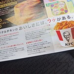 ケンタッキーフライドチキン - チラシ。