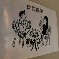 焼肉ホルモン 稲田 - 