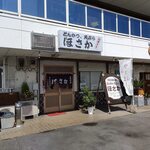 ほさか - 店舗外観