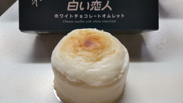 白い恋人 ホワイトチョコレートオムレット By S ハンセン イシヤショップ 丸井今井札幌本店 Ishiya Shop 大通 洋菓子 その他 食べログ