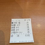 ケンチャンラーメン - 