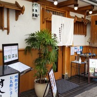 東鮨 新店 - 