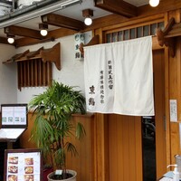東鮨 新店 - 