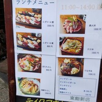 東鮨 新店 - 