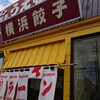 横浜ラーメン厨房 うえむらや