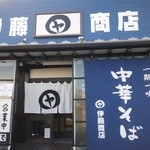 伊藤商店 - 外から見て