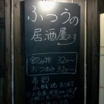 酒茶屋やんちゃ亭 - ふつうの居酒屋だそうです