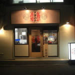 中央扉の右が厨房、左が製麺室