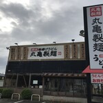 Marugame Seimen - 外観