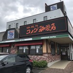 コメダ珈琲店 - 外観