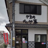 肉の伊藤 銀座店