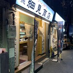 布施 細見商店 - 布施 細見商店