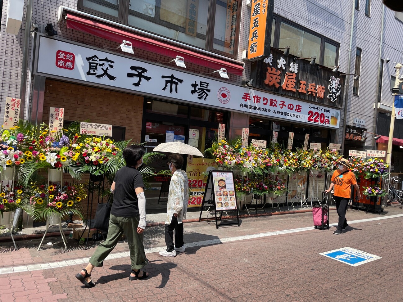 餃子市場 糀谷店