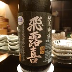 鮨がみ - 飛露喜