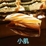 鮨がみ - 小肌