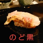 鮨がみ - のど黒