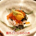 鮨がみ - 雲丹といくらの小丼