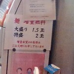 Udon Shikoku - 大盛り、特盛り無料の貼り紙
